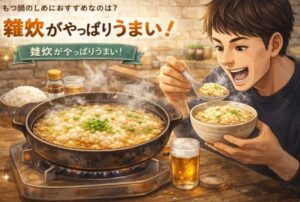 もつ鍋のしめにおすすめなのは？人気の定番から変わり種まで紹介